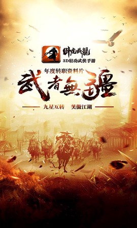 卧虎藏龙截图2