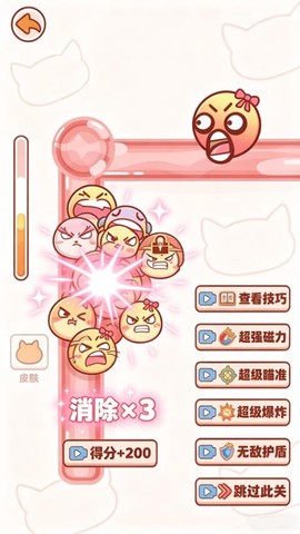 开心模拟器截图2
