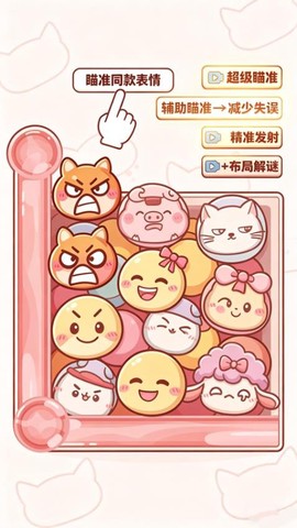 开心模拟器截图3