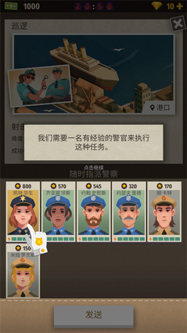 警察公司大亨截图3