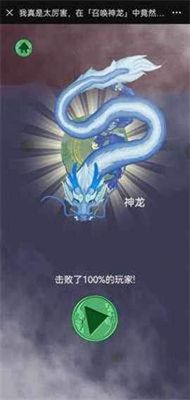 青云决2合成神龙截图2