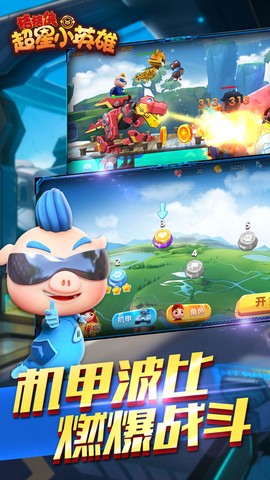 猪猪侠超星小英雄截图2
