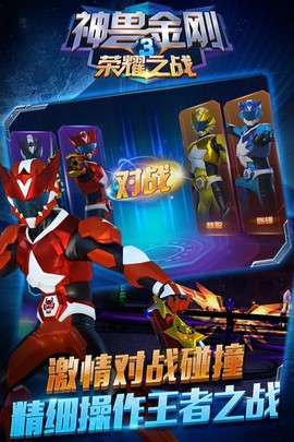 神兽金刚3荣耀之战[图2]