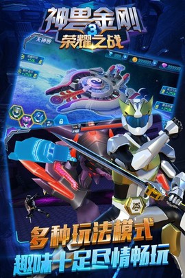 神兽金刚3荣耀之战[图3]