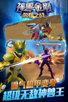 神兽金刚3荣耀之战截图2