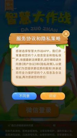 智慧大作战截图1
