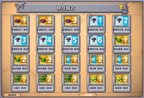 植物大战僵尸杂交版截图3