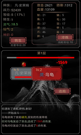 开局一只史莱姆截图3