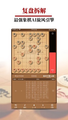 王者象棋截图1
