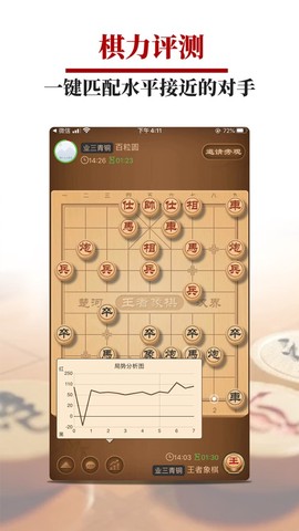 王者象棋截图3