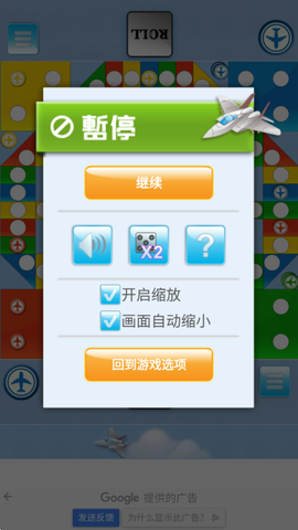 飞行棋大战截图1
