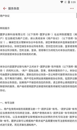 圆梦云聊截图3