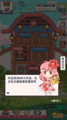 CP大作战截图3