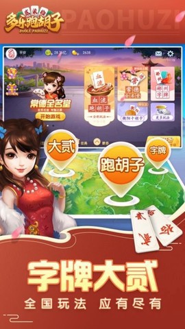 多乐跑胡子截图2