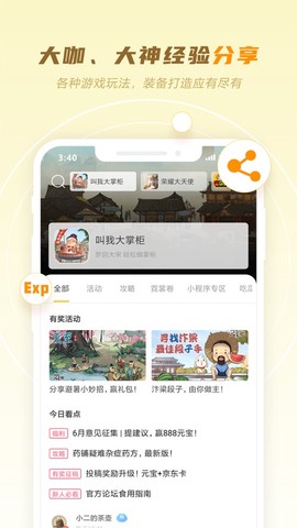玩心部落截图3
