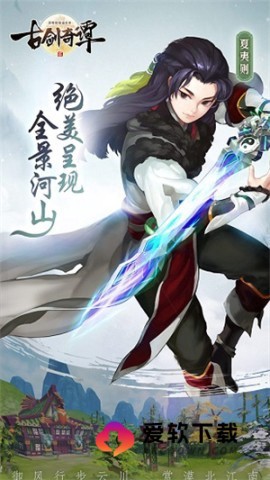 古剑奇谭游戏[图1]