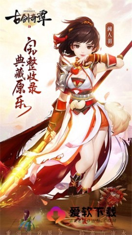 古剑奇谭游戏截图2
