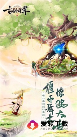 古剑奇谭游戏截图3