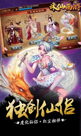 诛仙西游截图1