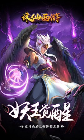 诛仙西游截图3