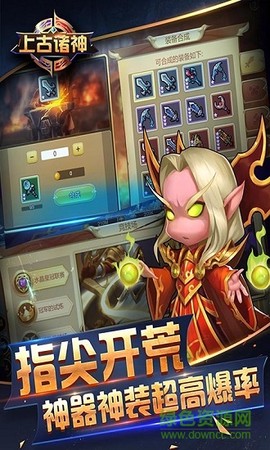 上古诸神截图3