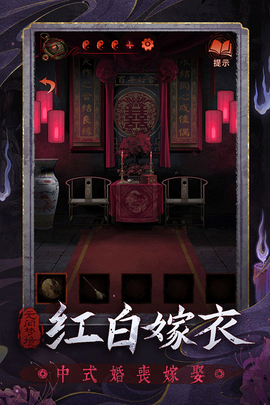 纸嫁衣5无间梦境截图3