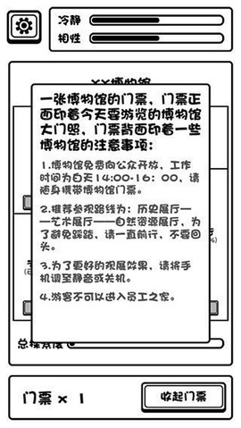 规则怪谈博物馆截图3