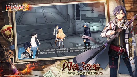 英雄传说：闪之轨迹3[图2]