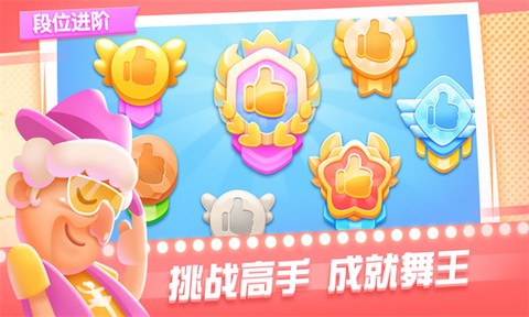 尬舞之王截图2