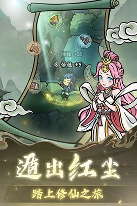 修仙奇谭截图3