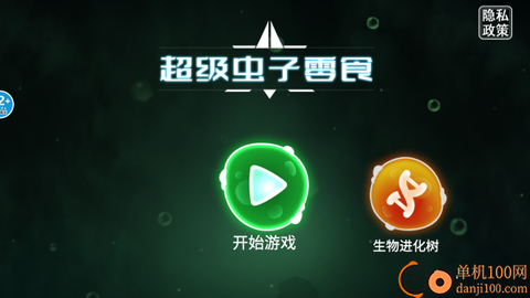 超级虫子零食[图2]