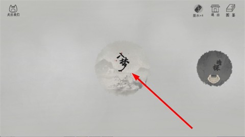 栖云异梦：梦蝶[图1]