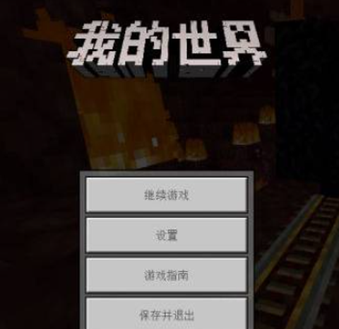 我的世界：移动版[图2]