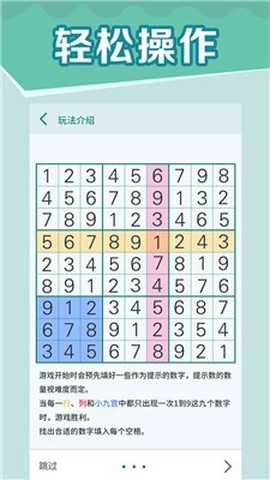 全民玩数独截图2