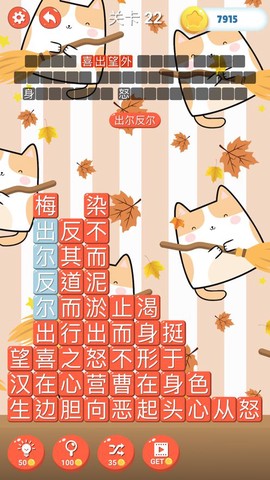 成语消消世界截图3