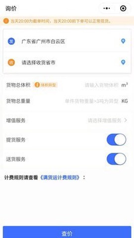 满货运截图3