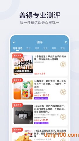 盖得排行截图2