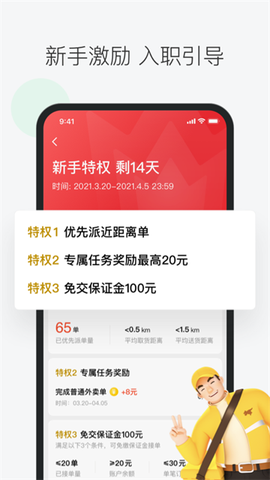 美团骑手截图3
