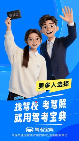 驾考宝典极速版截图2