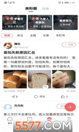 一起下厨截图1