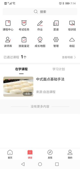 一起下厨截图2