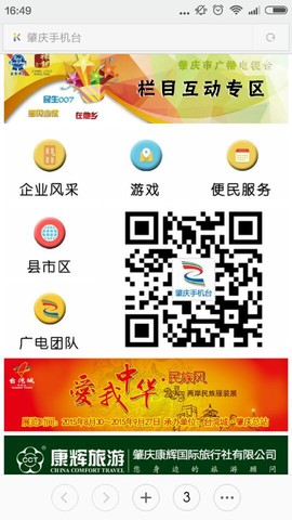 肇庆手机台截图3