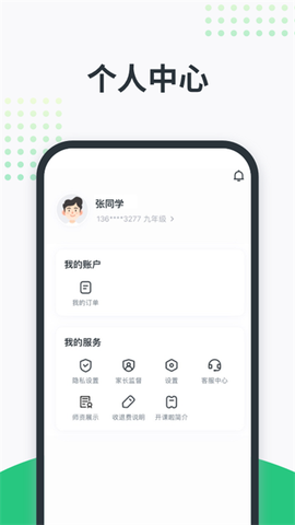 开课啦截图1