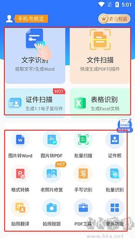 扫描王全能宝[图1]