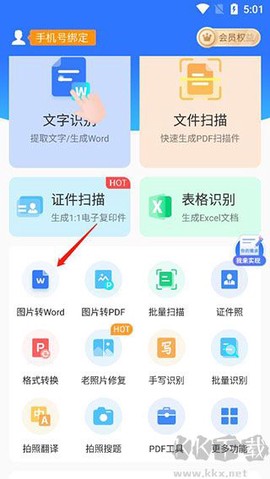 扫描王全能宝[图2]