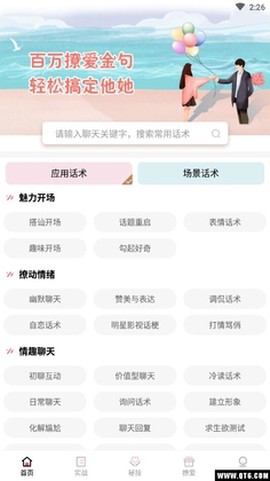 恋爱话术宝截图1