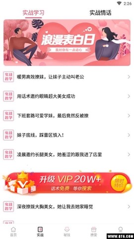 恋爱话术宝截图2