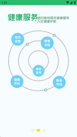 健康呼伦贝尔截图2