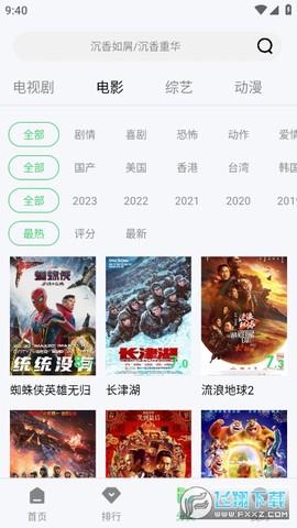 菲菲影院截图3