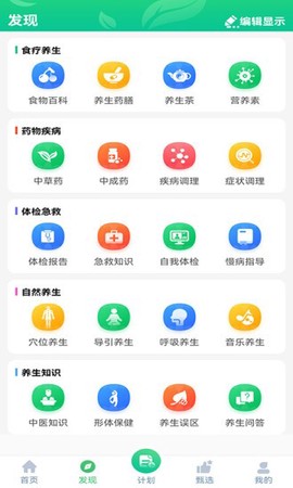 养生通截图1
